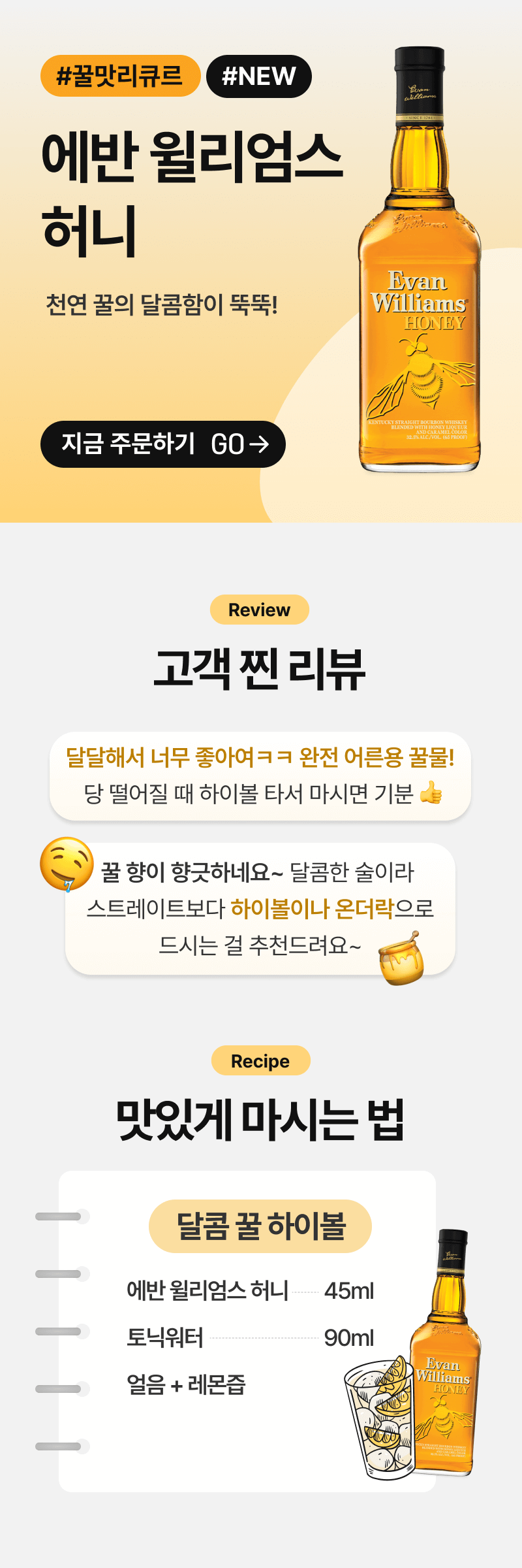 켄터키 버번 에반 윌리엄스 허니