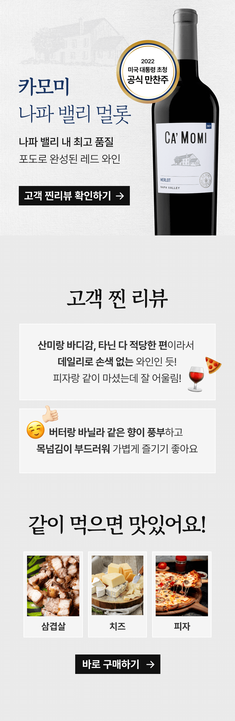 카모미 나파 밸리 멀롯