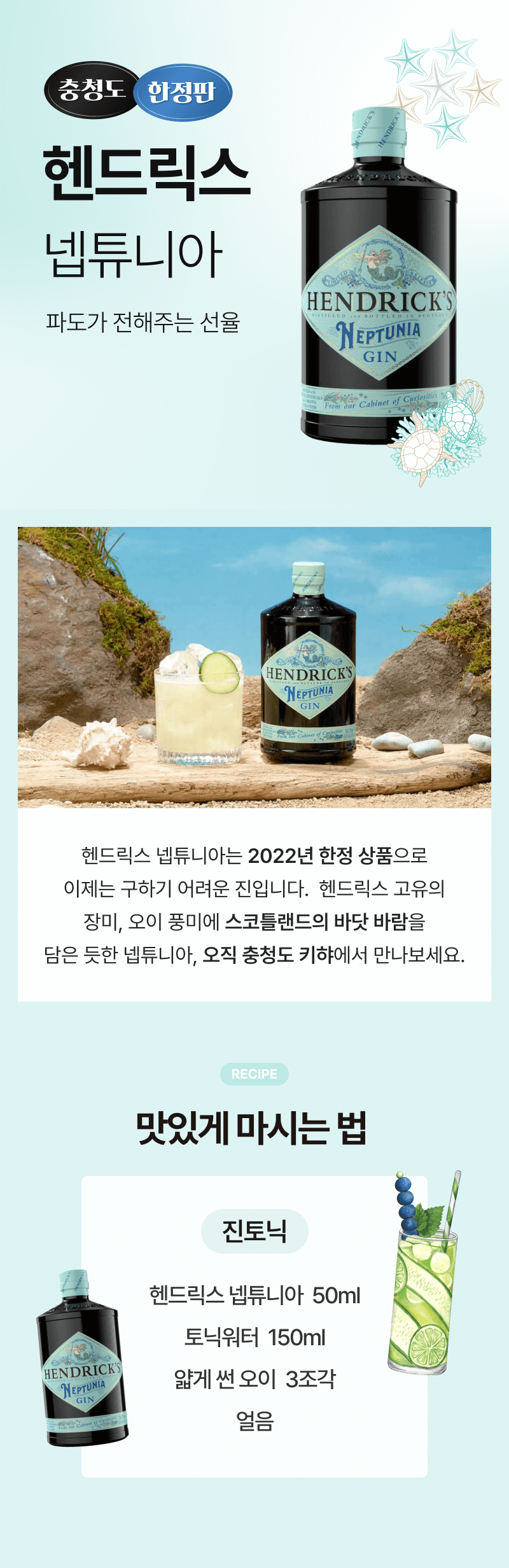 헨드릭스 넵튜니아