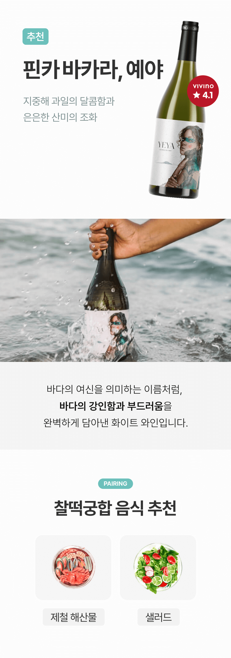 핀카 바카라 예야 와인