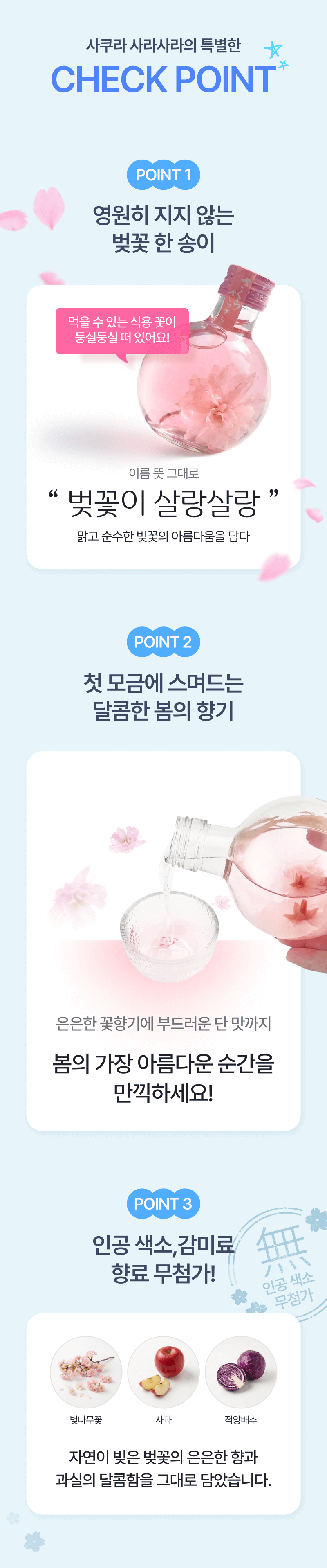 사쿠라 사라사라(벚꽃 사케) 180ml 상세 이미지
