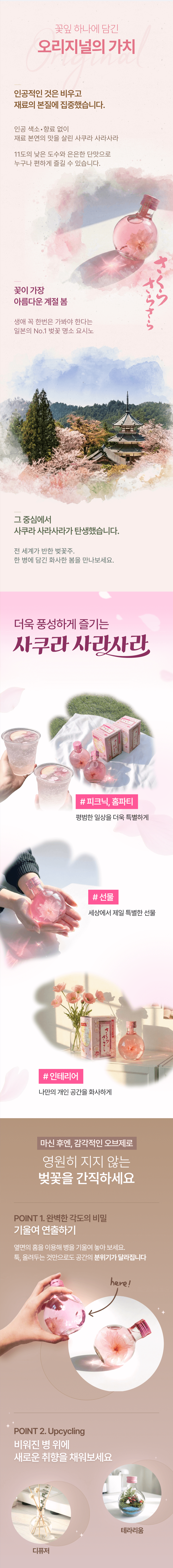 사쿠라 사라사라(벚꽃 사케) 180ml 상세 이미지