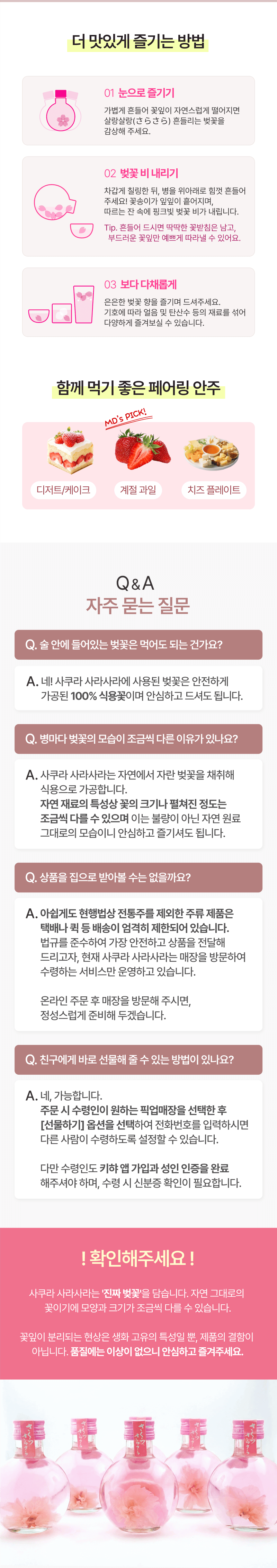 사쿠라 사라사라(벚꽃 사케) 180ml 상세 이미지